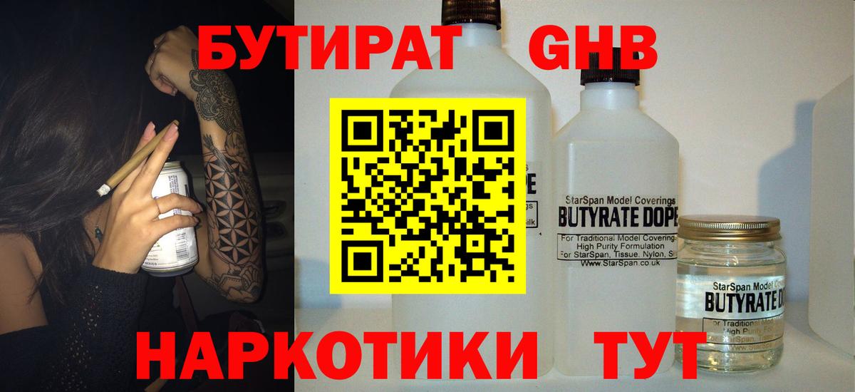 Дербент  БУТИРАТ  Вход с VPN  Бутират бутандиол 