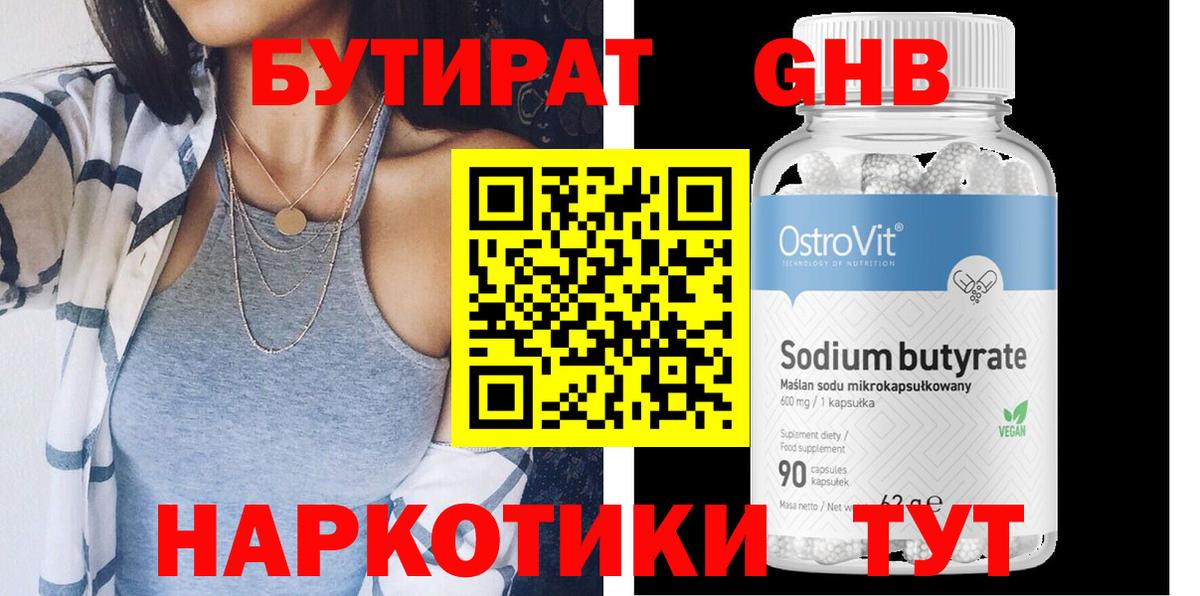 БУТИРАТ 99% Дербент
