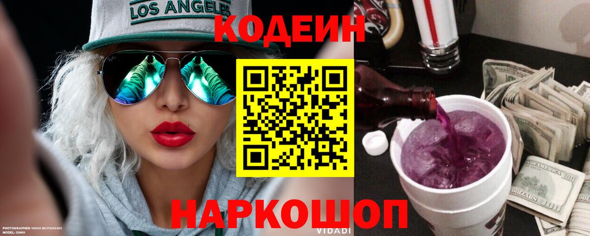 Codein Purple Drank Дербент
