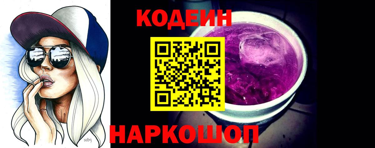 Кодеиновый сироп Lean напиток Lean (лин)  Кодеиновый сироп Lean напиток Lean (лин)  Вход с VPN  Дербент 