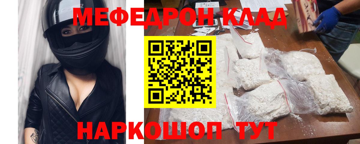 Меф мяу мяу мука Дербент