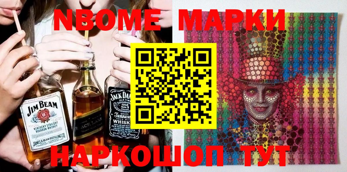 Марки NBOMe 1,8мг  Вход с VPN  Дербент 